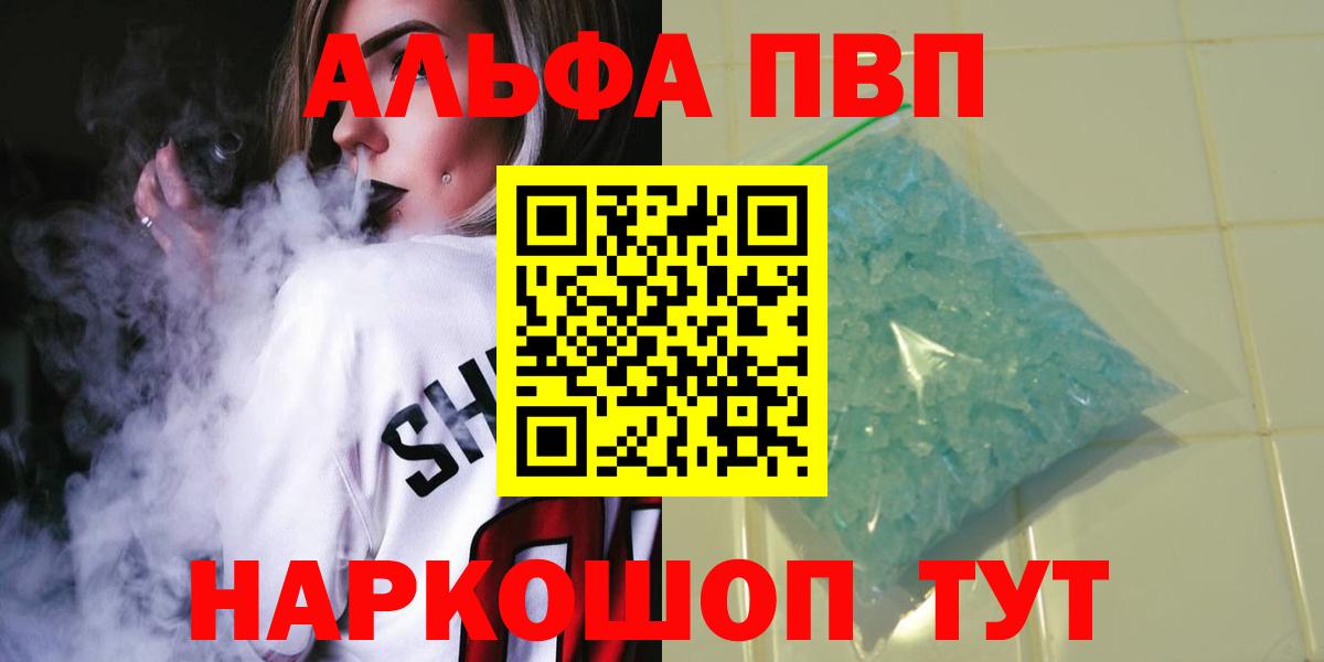 Alpha-PVP кристаллы  Alpha-PVP Crystall  A PVP крисы CK  Alpha-PVP  Вход с VPN  Трёхгорный 