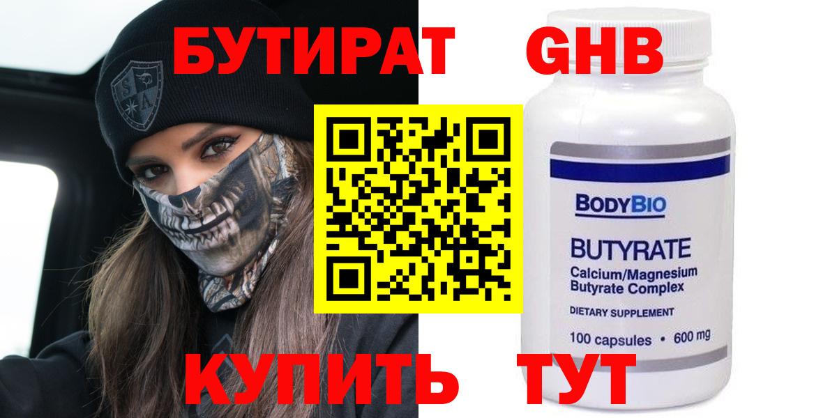 БУТИРАТ BDO 33% Трёхгорный