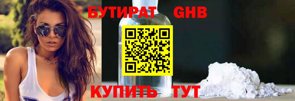 БУТИРАТ BDO  Вход с VPN  Трёхгорный 
