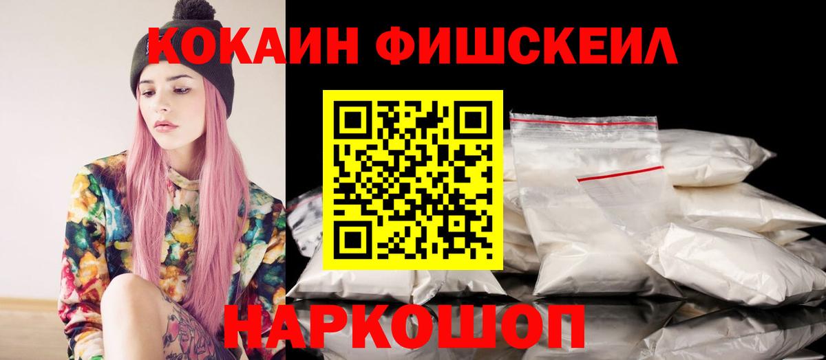 Cocaine 98%  COCAIN Fish Scale  Кокаин  Вход с VPN  Трёхгорный 