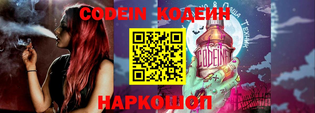 Codein напиток Lean (лин)  Кодеиновый сироп Lean Purple Drank  Вход с VPN  Трёхгорный 