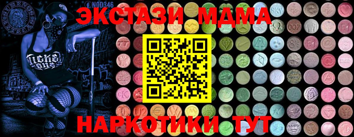 MDMA crystal  Вход с VPN  Трёхгорный  МДМА  МДМА crystal 