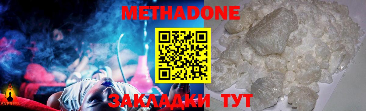 МЕТАДОН кристалл  Вход с VPN  Трёхгорный  Метадон methadone 